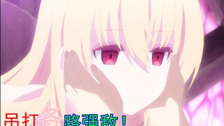 吊打B站各路强敌仅仅用四集就走上巅峰的两部动漫，看玩我傻了！