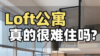 คนที่ซื้อห้องแบบลอฟท์จะเสียใจมั้ย?