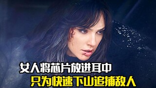 女人将芯片放进耳中，只为快速下山追捕敌人，动作片
