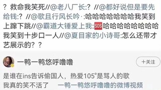 Siapa yang memberitahu orang Korea di Instagram bahwa lagu "Mencintai 105℃" adalah lagu hinaan?