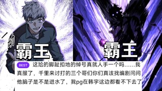 霸王的绰号尴尬吗？不，这绰号起得正好