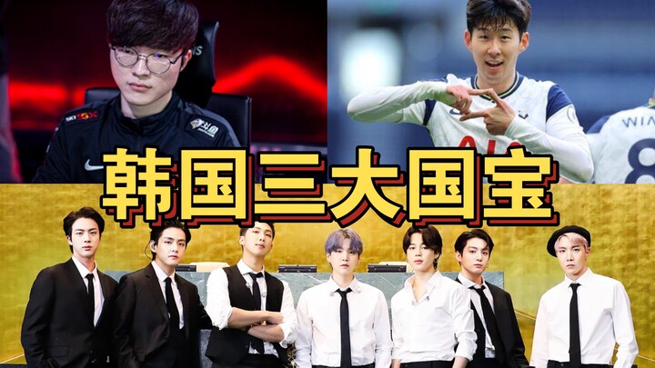 Son Heung-min ｜Faker ｜BTS ｜Ba bảo vật quốc gia của Hàn Quốc, họ là ai?