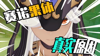 赛诺光着上半身的原因竟是……