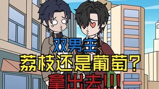 你想要荔枝还是葡萄，算了，荔枝还要剥壳。 我等不及了，什么？还没等我反应过来。 一颗冰凉的....