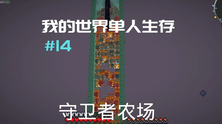 Một người 1.18 #14 Nông trại của Kẻ Canh Giữ