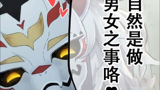“嘻嘻，怎的到了这还问妾身要做什么呢？”