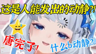 “唐”分超标🤪！星瞳曝光QQ装扮音效花絮，这β动静用上不得社死一万次🤣