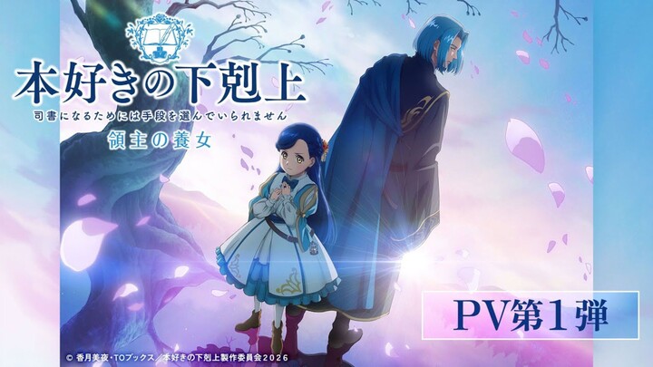 Ascendance of a Bookworm Season 4||Official Trailer