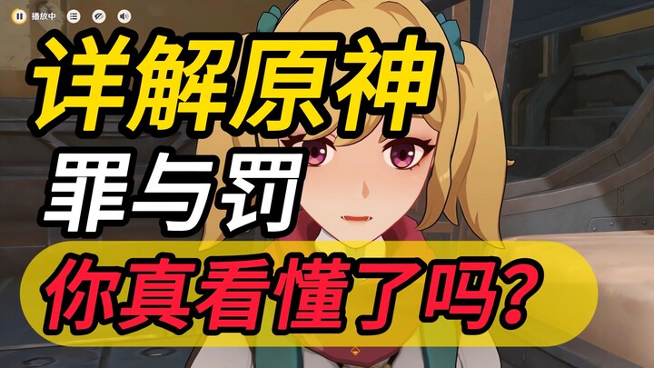 Apa Dosa dan Hukuman dalam Genshin Impact? Analisis Eksklusif: “Anak Tukang Sepatu Selalu Bertelanja