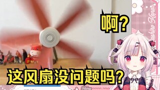 日本萝莉看富贵君开箱风扇 笑麻了 风扇自己飞走了