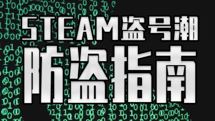 موجة سرقة الحسابات في مقاهي الإنترنت على ستيم تضرب بقوة! دليل الحماية من سرقة الحسابات يقدّم لك النص