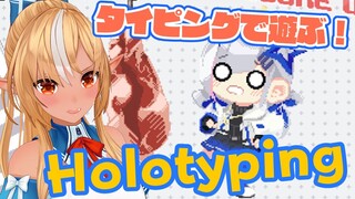 【Holotyping】タイピングゲー大好きだっ！【ホロライブ/不知火フレア】