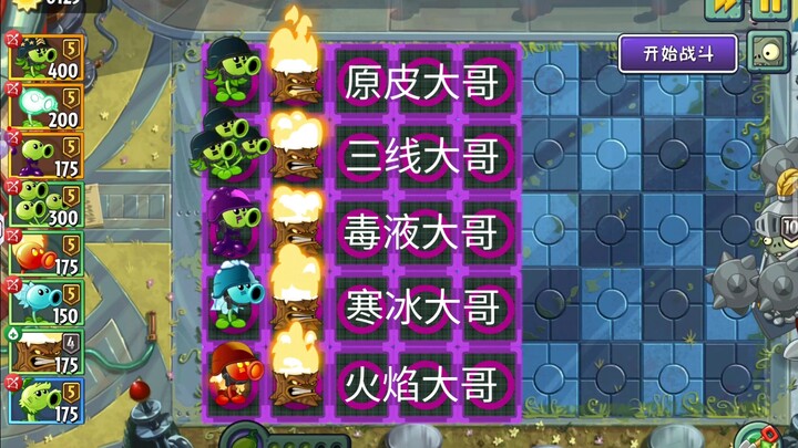 พี่ใหญ่คนไหนจะใช้ “ความช่วยเหลือ” จากตอไม้คบเพลิงปราบซอมบี้ได้สำเร็จกันนะ?