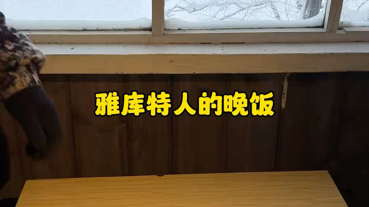 The Yakut People's Dinner