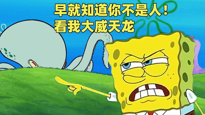 SpongeBob: I knew you weren’t human all along! Just watch my awesome dragon move!