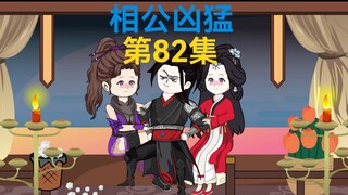 82集，云州段良，花家云芝