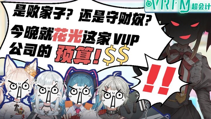 【VRFM】如何花光一家虚拟艺人会社的预算--剪辑版