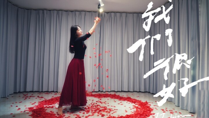 【Dance】We are good_JJ Lin
