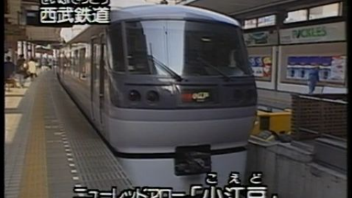 GO!GO!スーパーとっきゅう