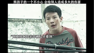 熊孩子的一个不小心 会给别人造成多大的伤害