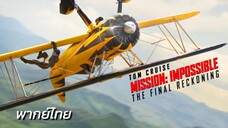 พากย์ไทย ตามล่าเพาเวอร์แบงค์กับ usb