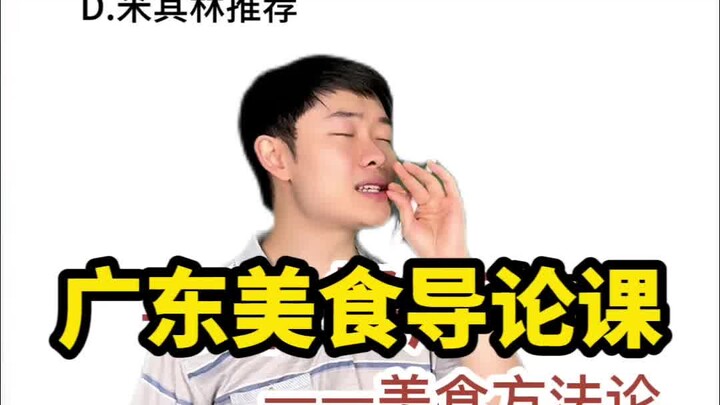 No Guangdong tips, teach you how to find delicious Cantonese restaurants! !