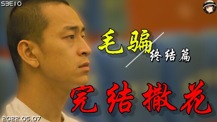 The grand finale of China’s first web series has aired, bringing a perfect close to a legendary hit—