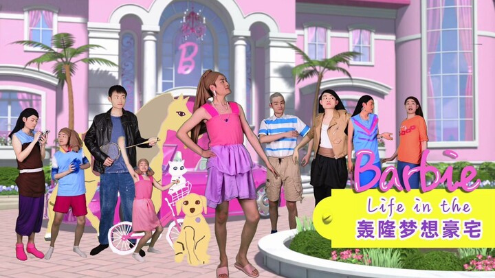 [Barbie Dreamhouse] Funny Live-Action Version: Theme Song Opening Reenactment!