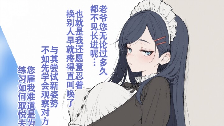 คำแนะนำให้คุณนายพิจารณาความรู้สึกของอีกฝ่ายมากขึ้น: สาวใช้ตัวลายกระ ดูเชย ตอนที่ 17