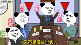 苏锡常垫底，吴语区从来没这么无语过