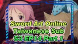 [Sword Art Online]S3 EP14 (Taiwanese Sub) Part 1