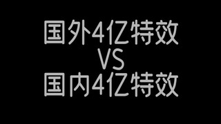 ค่าใช้จ่ายเท่ากันคือ 400 ล้าน แล้วเหตุใดคุณจึงมีความแตกต่างกันมาก (Fighting Breaking the Sky)?