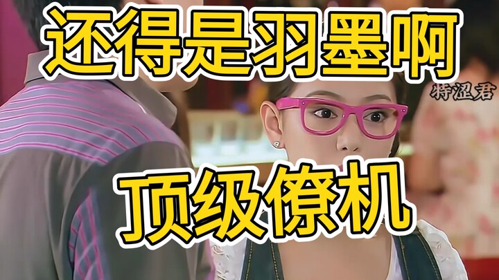 “นักบินคู่หูระดับสุดยอด หยูโม่”