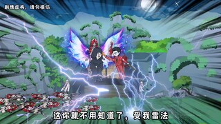【第四十七集上】夫妻意念合一，林凡使用道术，施展雷法。