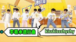【时代少年团】全员跳李羲承进行曲+kisskissshyshy！不许欺负时团的网络老人了！又是马哥分界线刻板印象拉满！