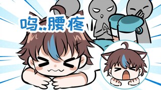 小正太腰痛的原因竟然是....