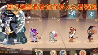 เกมมือถือ Tom and Jerry: กลับมาที่ Tom and Jerry เพื่อดูว่ายังมีคนดูฉันเล่นอีกกี่คน! เจอกลุ่มเพื่อนแ