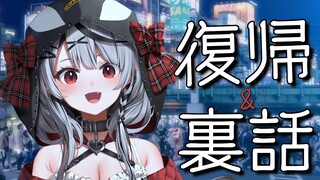【裏話】沙花叉クロヱ復活！オリ曲同時視聴までに裏話など！【沙花叉クロヱ/ホロライブ】