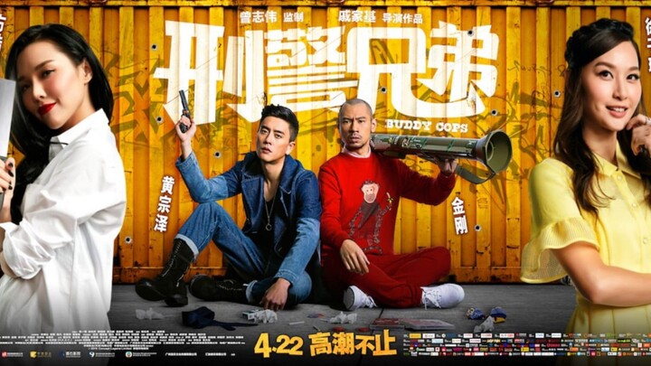 🇭🇰  刑警兄弟  Buddy Cops (w/Eng sub)  2016