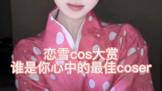 Love Snow COS Contest