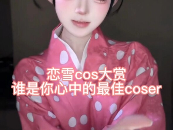 Cuộc thi COS đại chúng về Luyến Tuyết