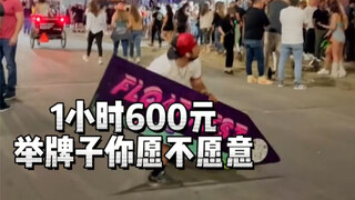 举个广告牌也开始内卷了，只不过着动作也太丝滑了，花式旋转标志锦标赛 #举牌子 #旋转标志 #极限运动 #街舞