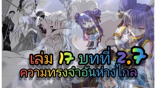 นิยายเกิดใหม่ทั้งทีก็เป็นสไลม์ไปซะแล้ว เล่ม 17 บทที่ 2.7