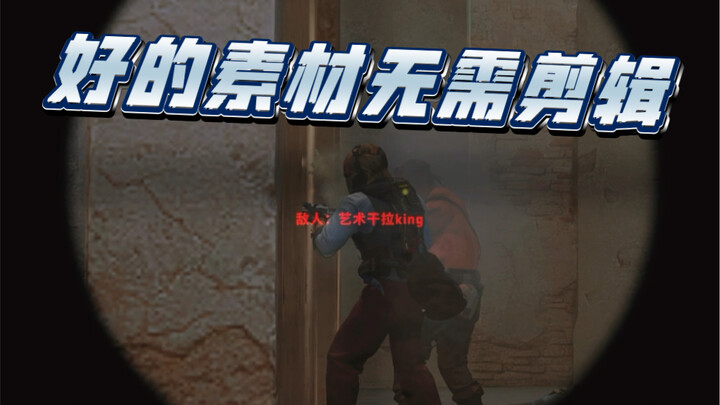 【csgo】Konten yang benar‑benar berkualitas tidak memerlukan pengeditan