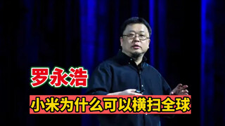 Luo Yonghao: Why Xiaomi Can Sweep the Globe.