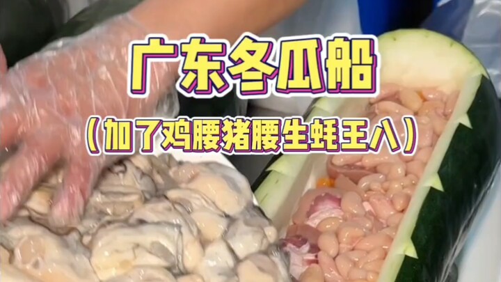 เปล่า啦 ชาวกวางตุ้งทุกคนกินเก่งแบบนี้กันหมดเลยเหรอ??