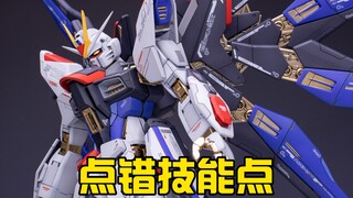 【模型点评】曾经的一哥却点歪技能点 万代MG强袭自由短评  MGEX强袭自由