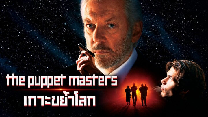 The Puppet Masters (1994) เกาะขย้ำโลก (พากย์ไทย)
