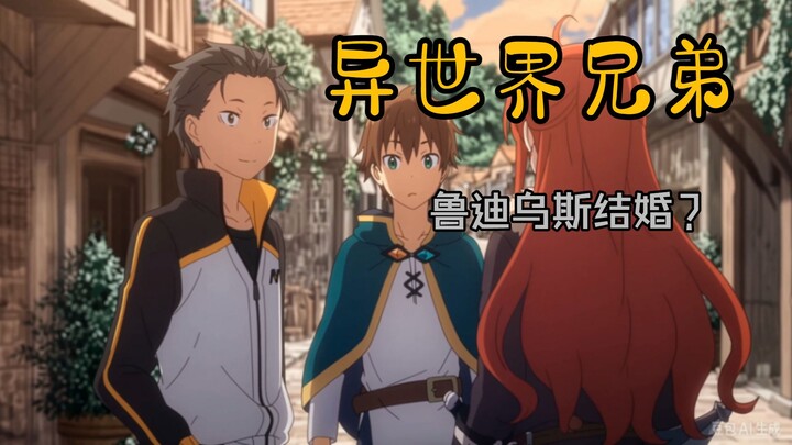 Isekai Brothers