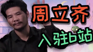 I am Zhou Lizhi, and I really, really, really came to Bilibili!